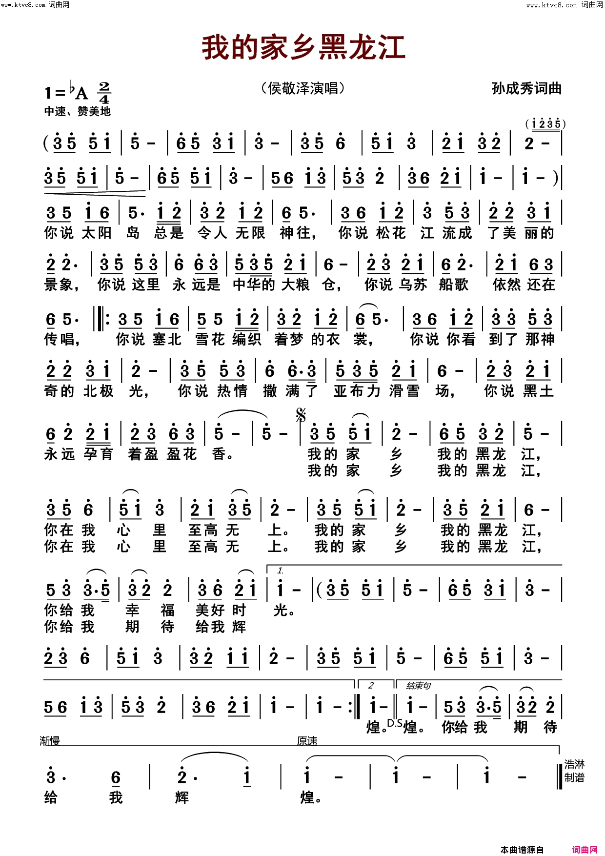 我的家乡累龙江简谱_候敬泽演唱_孙成秀/孙成秀词曲