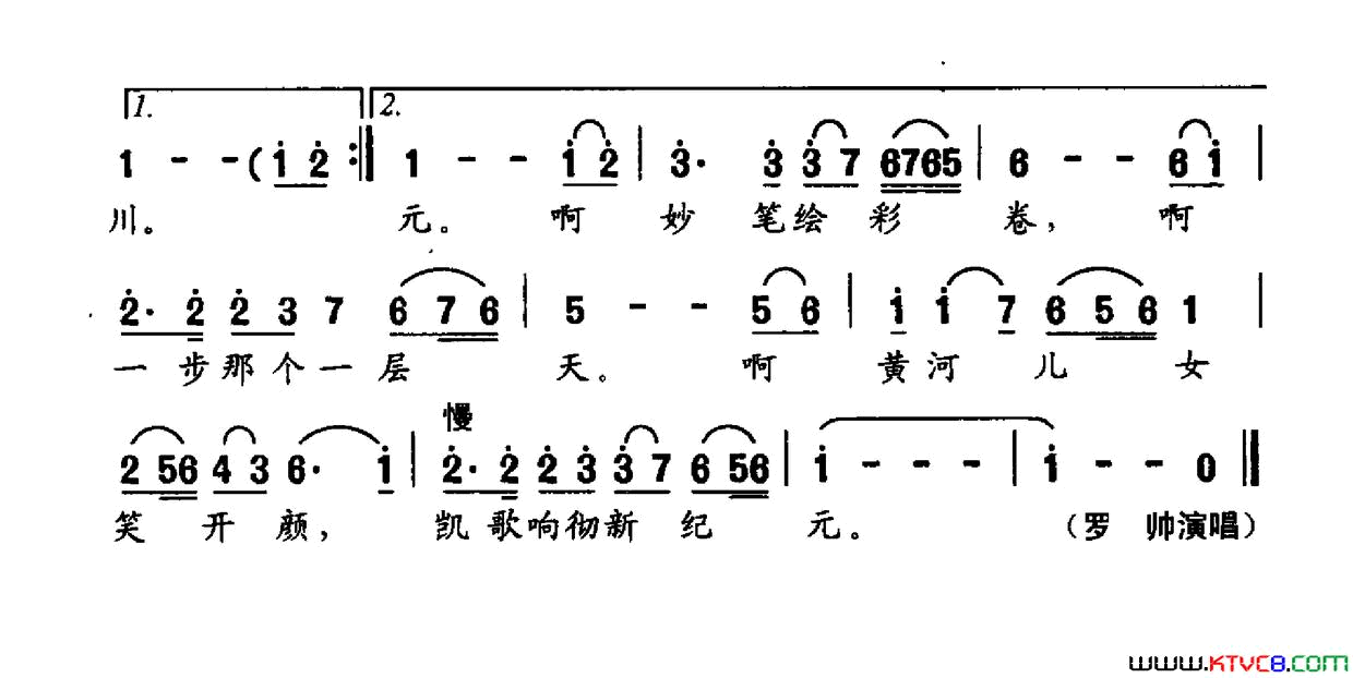 我家住在黄河滩简谱_罗帅演唱_万士锋/卢俊松词曲