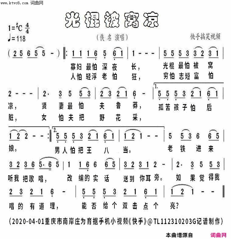 光棍被窝凉取材自_快手_搞笑视频简谱_佚名演唱_网络/网络词曲