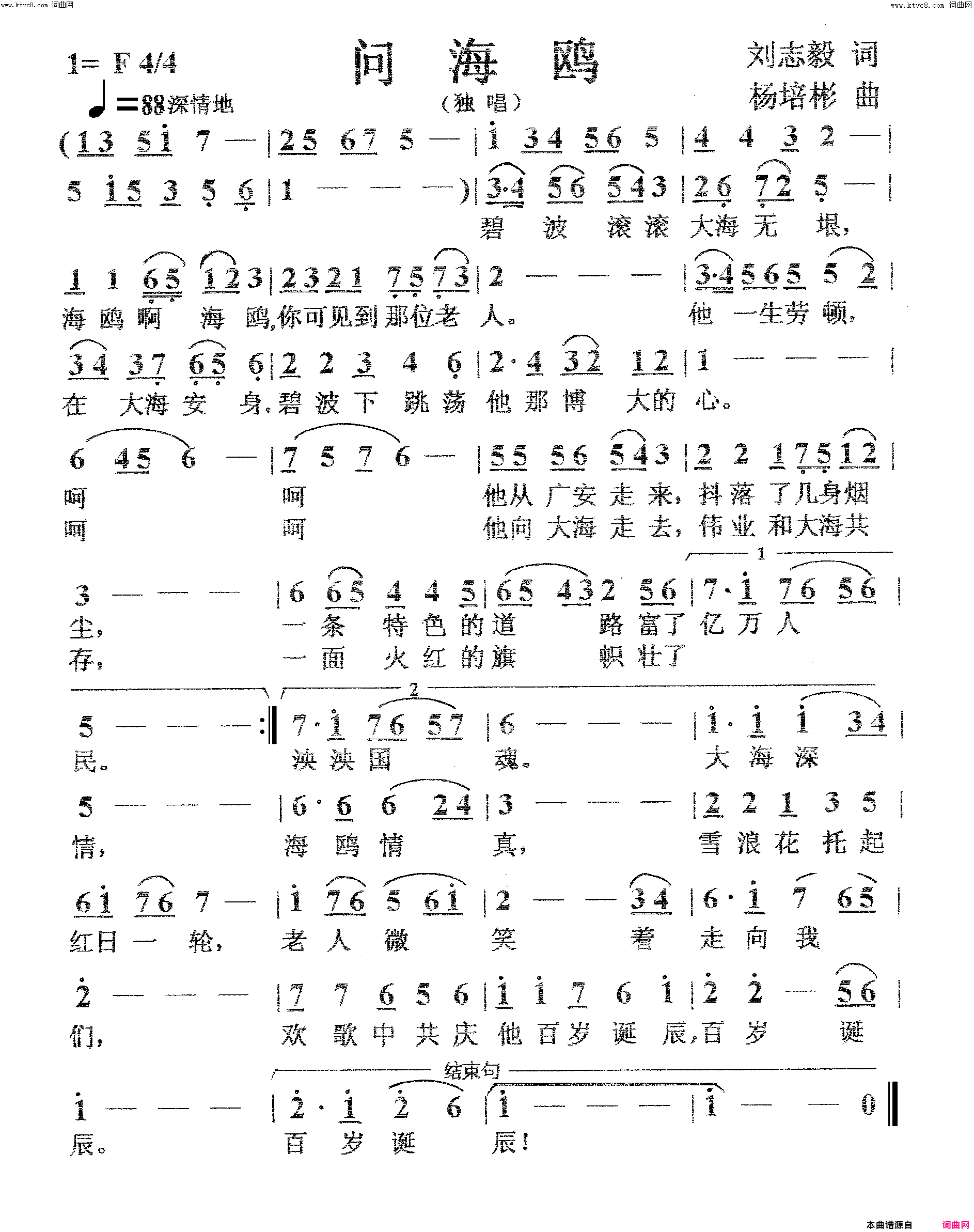 问海鸥独唱简谱