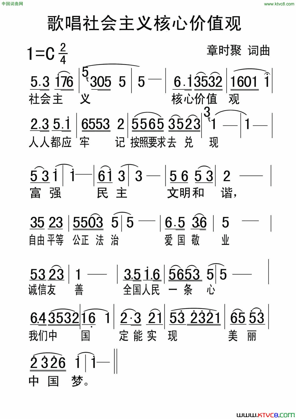 歌唱社会主义核心价值观简谱