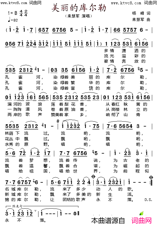美丽的库尔勒女生首唱版(韩传芳_首唱的歌曲)简谱_韩传芳演唱_韩传芳曲谱