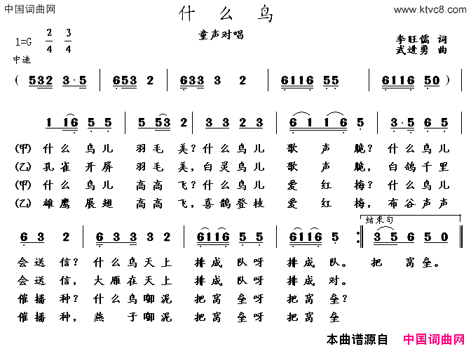 什么鸟童声对唱简谱