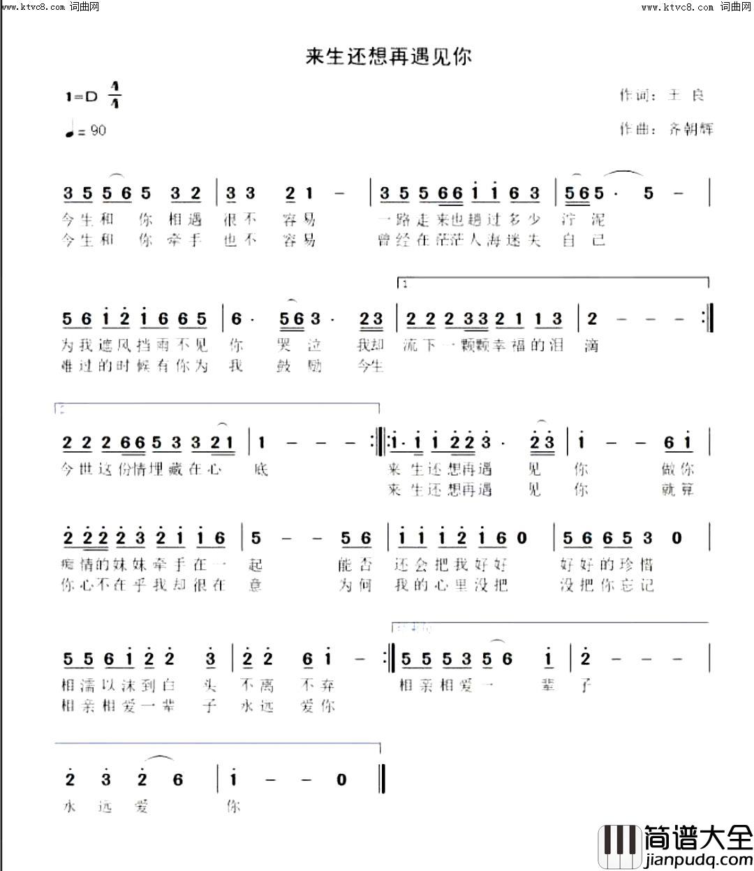 来生还想再遇见你简谱_齐朝辉演唱_齐朝辉曲谱