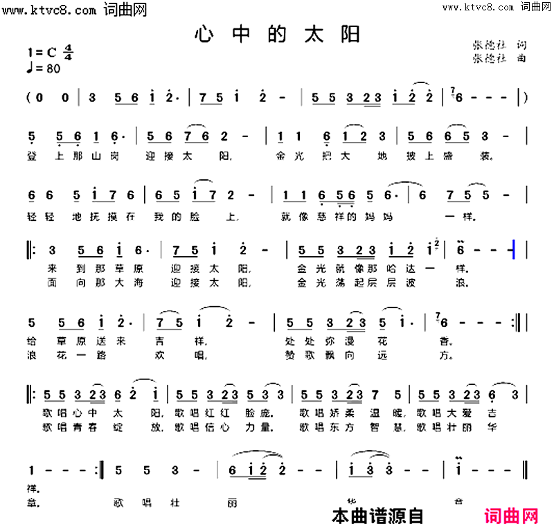 心中的太阳简谱_张德社曲谱