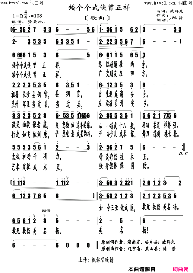 矮个个武侠曾正祥(臧辉先李瑞梅联唱)简谱_臧辉先演唱_臧奔流曲谱