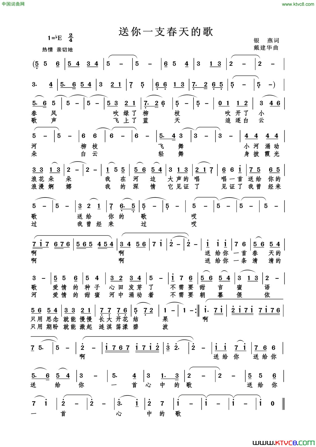 送你一只春天的歌简谱