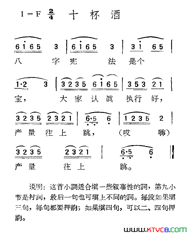 苏北小调：十杯酒简谱