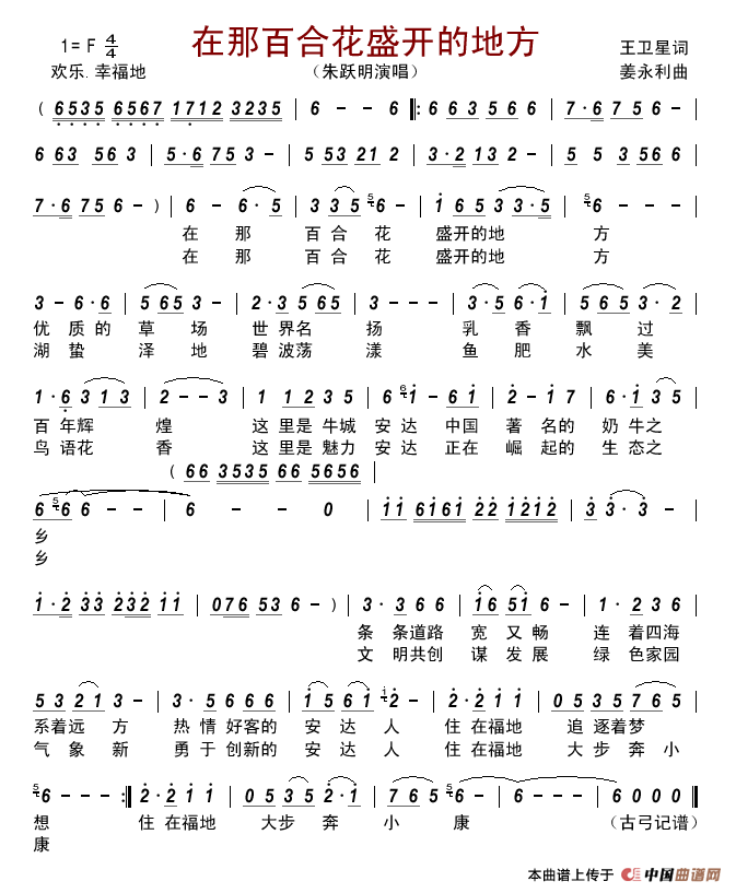 在那百合花盛开的地方简谱_朱跃明演唱_古弓制作曲谱