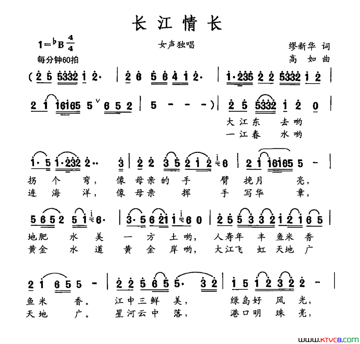 长江情长汤昭智词解华曲长江情长汤昭智词_解华曲简谱