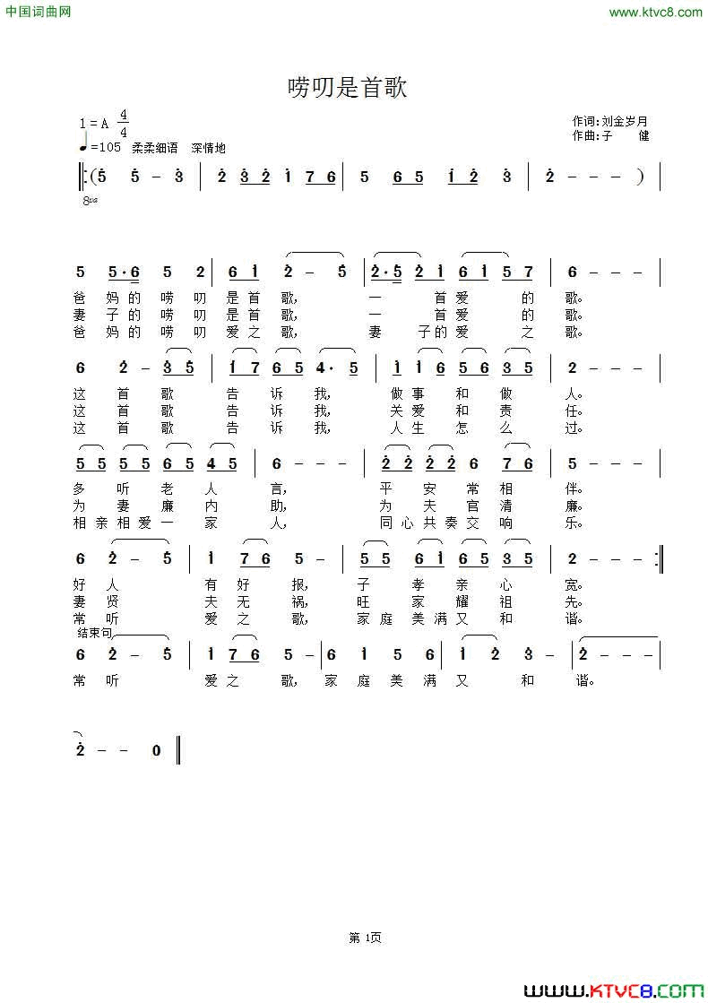 唠叨是首歌简谱