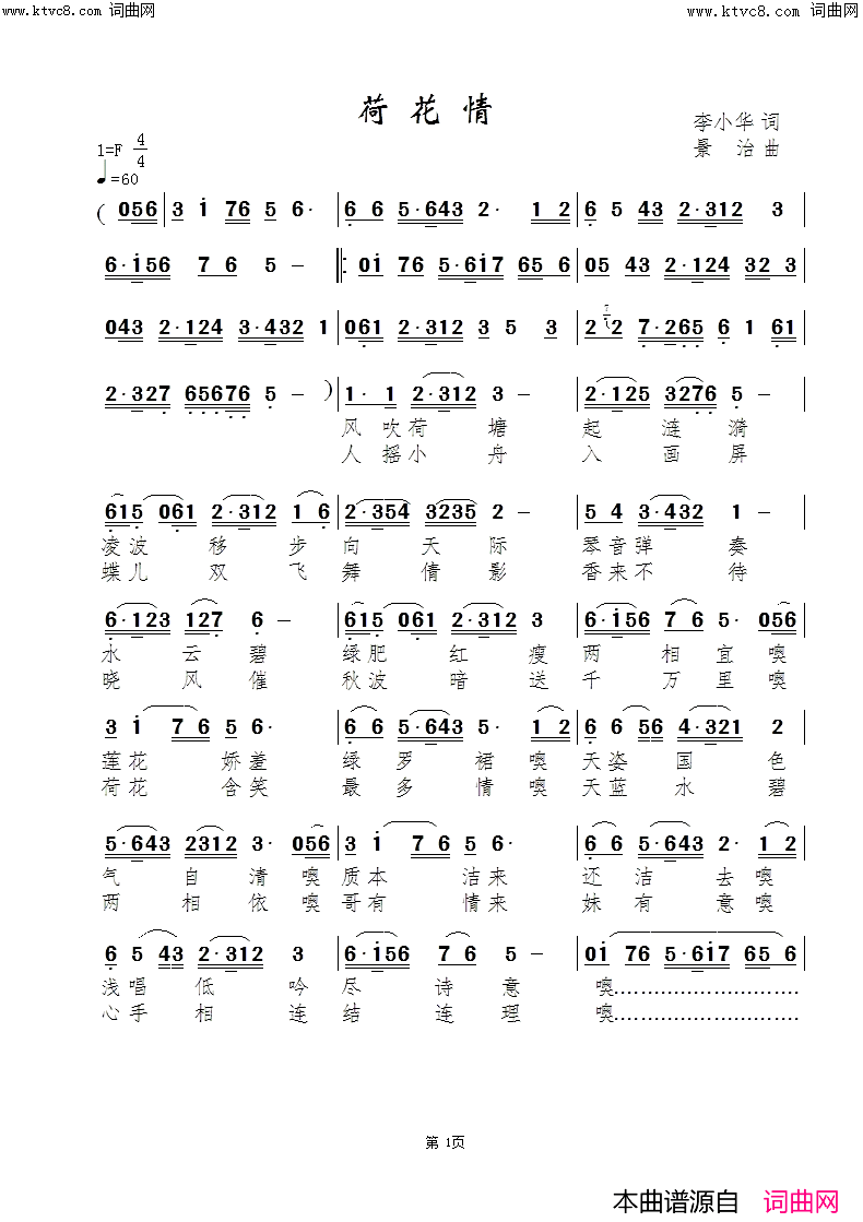 荷花情(金政玲版)简谱_金政玲演唱_范景治曲谱