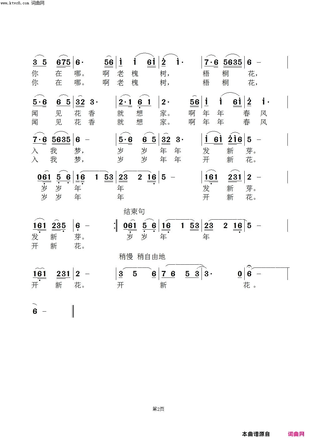 老槐树_梧桐花红陌版简谱_红陌演唱_武斌/范景治词曲