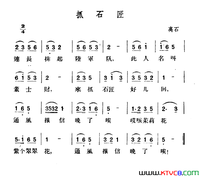 抓石匠简谱