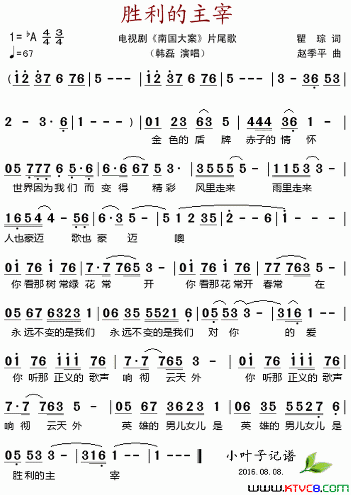 胜利的主宰电视剧_南国大案_片尾歌简谱_韩磊演唱_瞿琮/赵季平词曲