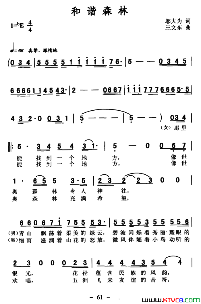 和谐森林简谱