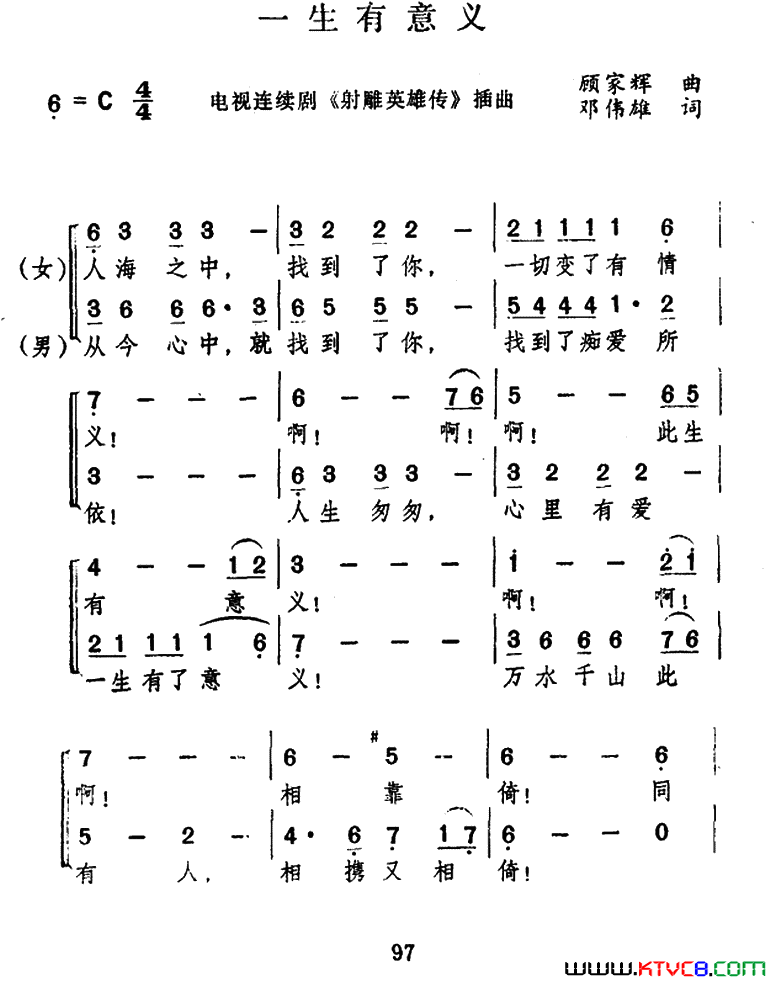 一生有意义电视剧_射雕英雄传_主题曲简谱_罗文演唱_邓伟雄/顾嘉辉词曲