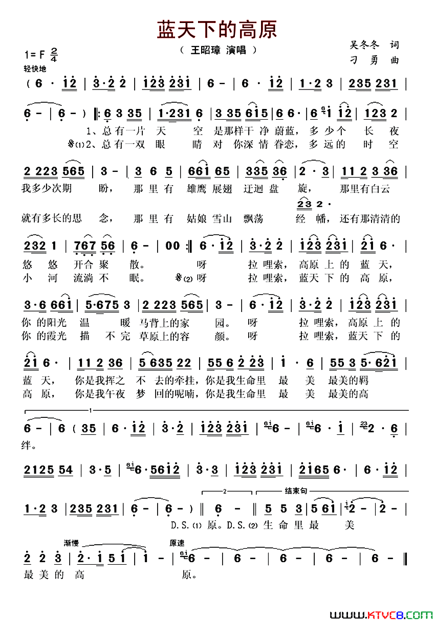 蓝天下的高原简谱_王昭璋演唱_吴冬冬/刁勇词曲