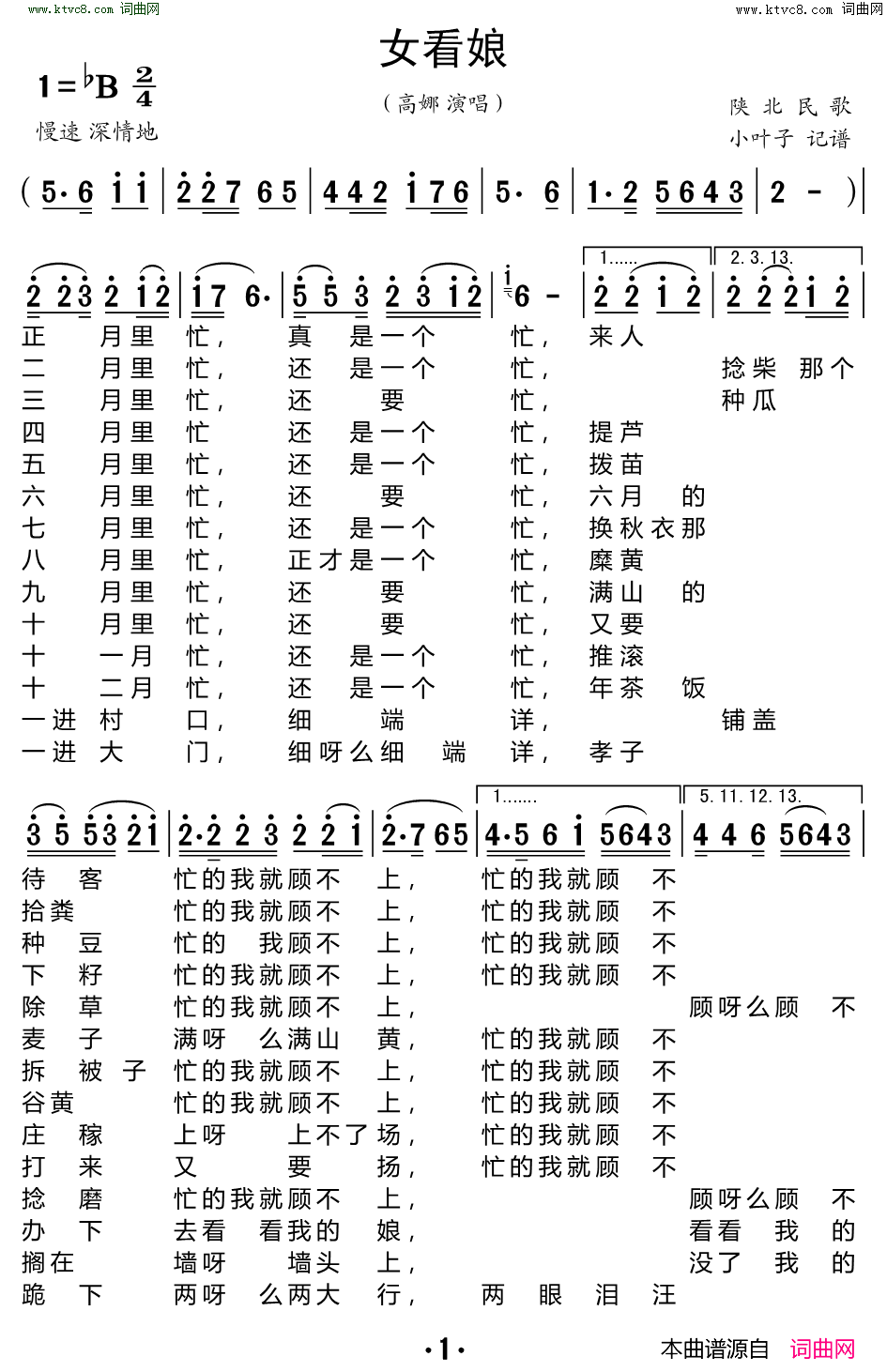 女看娘陕北民歌简谱_高娜演唱