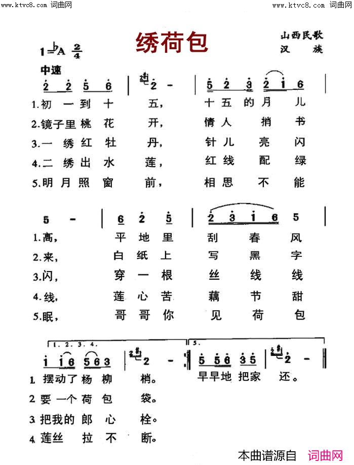 绣荷包简谱_张定月演唱_张定月曲谱