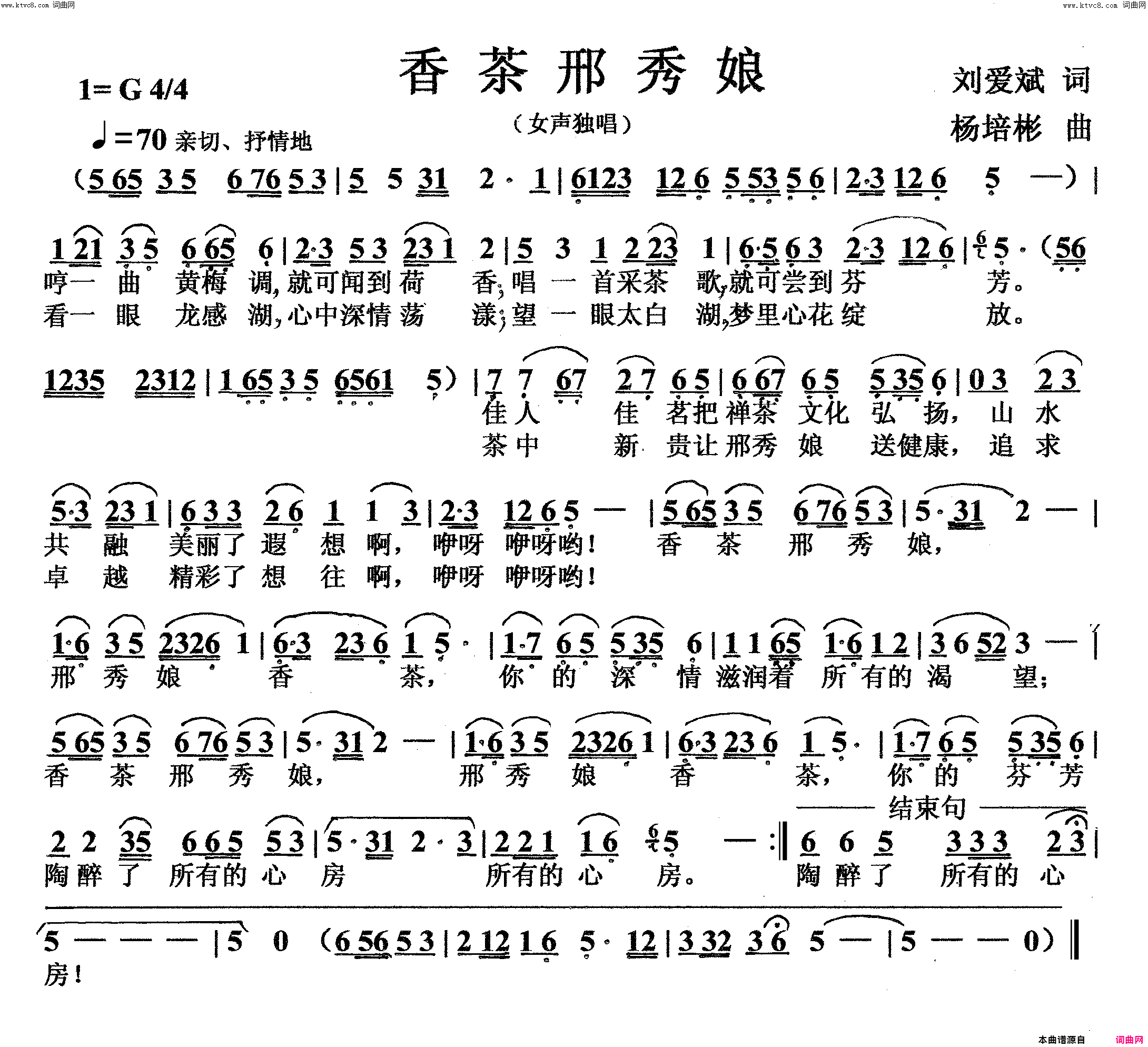 香茶邢绣娘(女声独唱)简谱_杨培彬曲谱