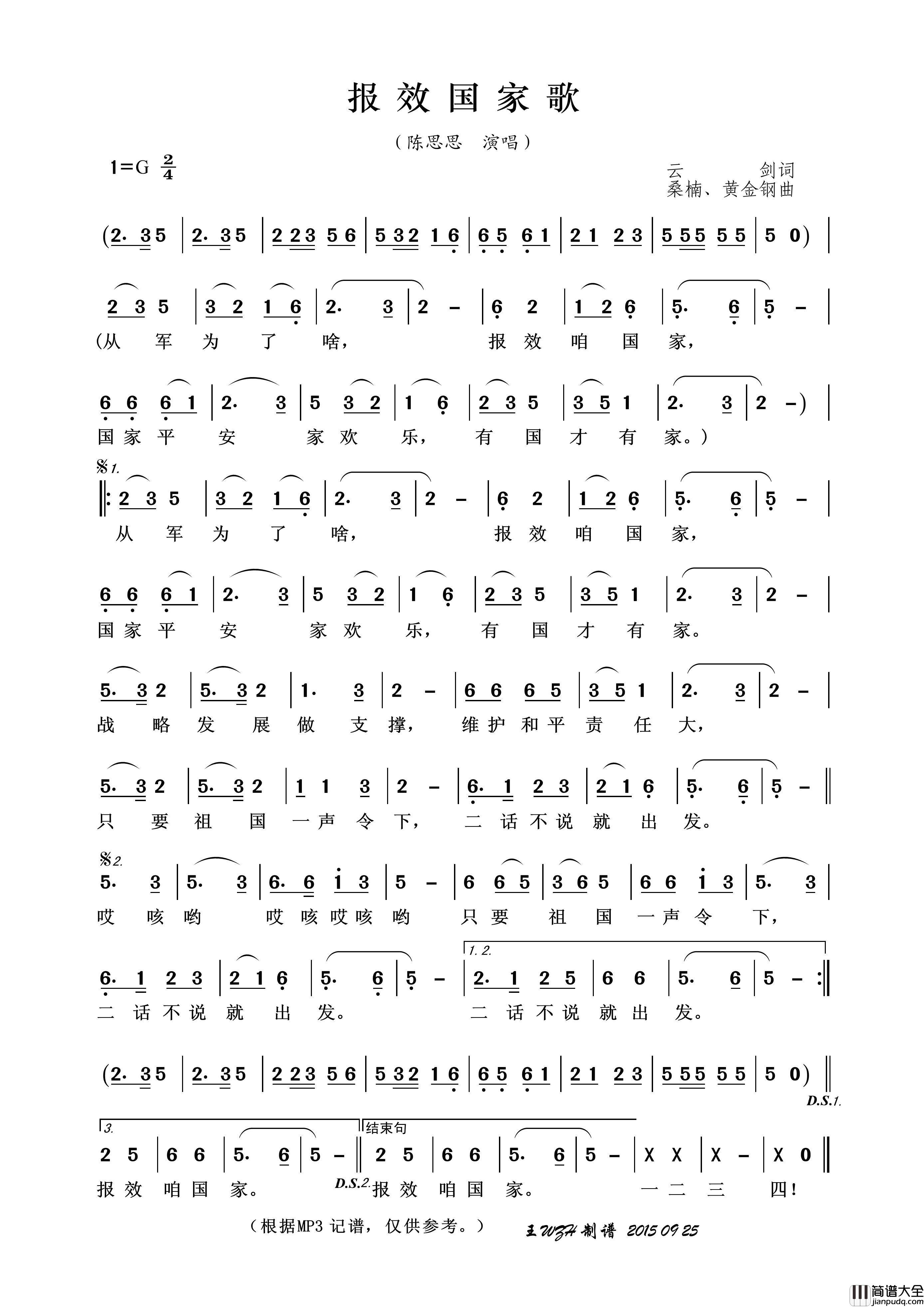 报效国家歌简谱_陈思思演唱_王wzh制作曲谱