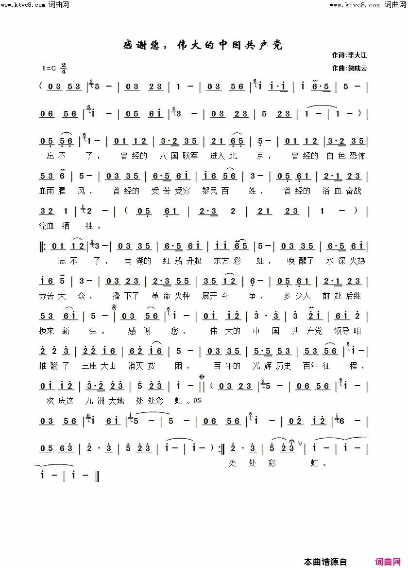 感谢您，伟大的中国共产党(贺陆云_曲)简谱_李大江曲谱