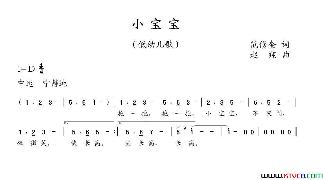 小宝宝范修奎词赵翔曲小宝宝范修奎词_赵翔曲简谱