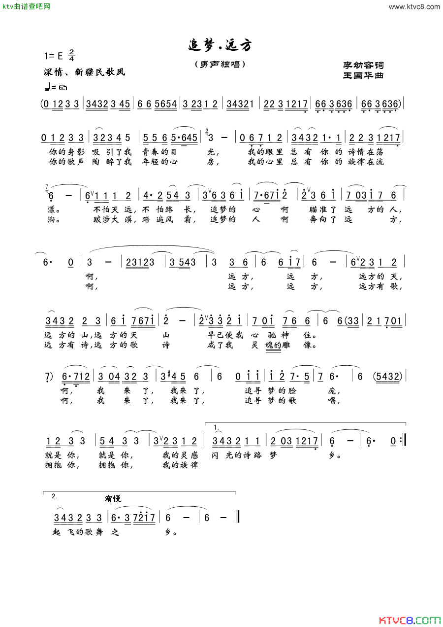 追梦.远方简谱_张志强演唱_李幼容/王国华词曲