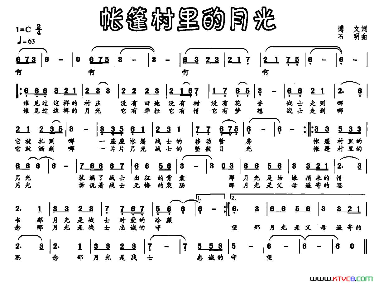 帐篷村里的月光简谱