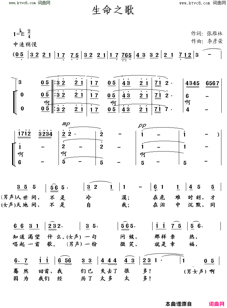 生命之歌简谱_郭琳演唱_张雁林/李彦荣词曲