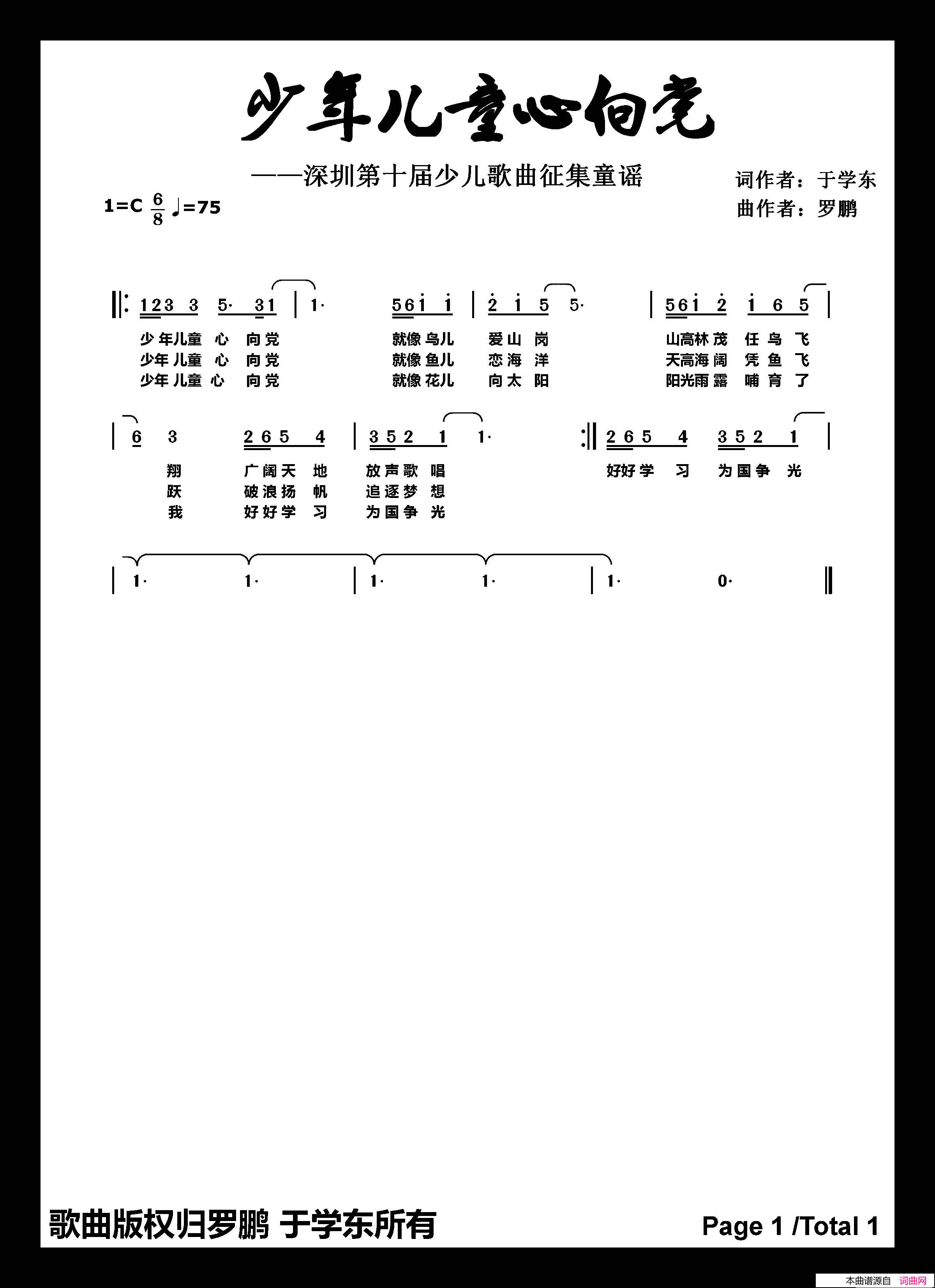 少年儿童心向党简谱_罗鹏曲谱