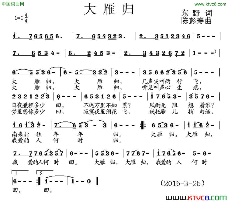 大雁归东野词陈彭寿曲大雁归东野词_陈彭寿曲简谱