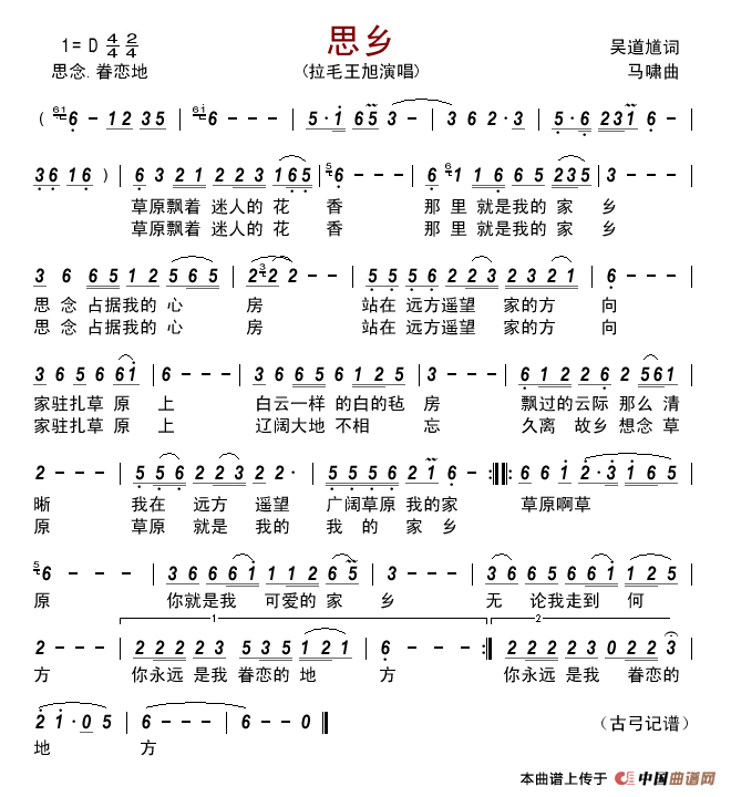 思乡（吴道馗词马啸曲）简谱_拉毛王旭演唱_古弓制作曲谱