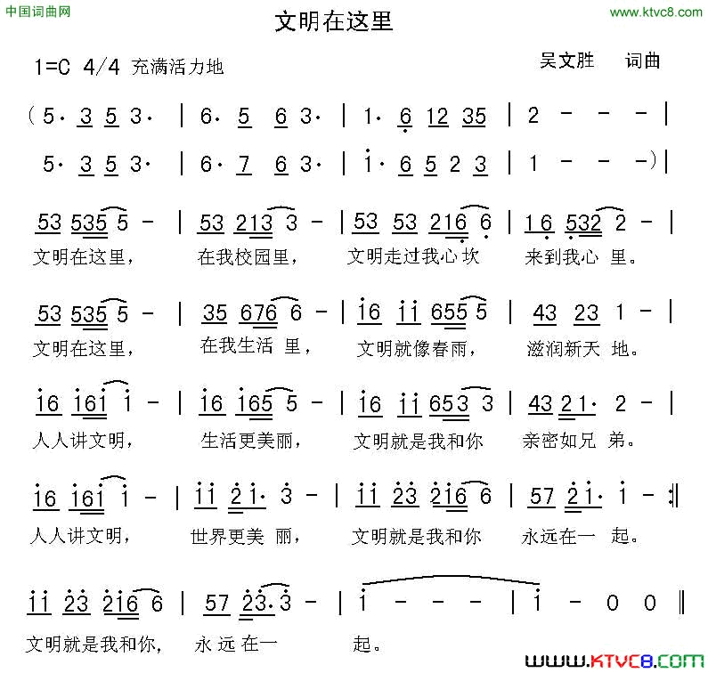 文明在这里简谱