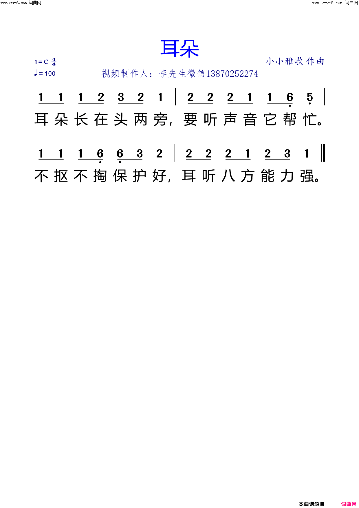 耳朵简谱_孙慧妍演唱_作曲：小小雅歌词曲