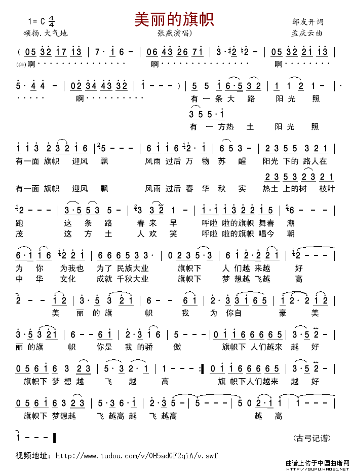 美丽的旗帜简谱_张燕演唱_古弓制作曲谱