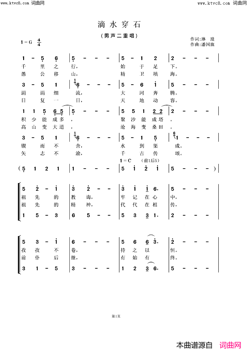 滴水穿石弘扬滴水穿石精神简谱_张磊演唱_琳琅/潘国旗词曲