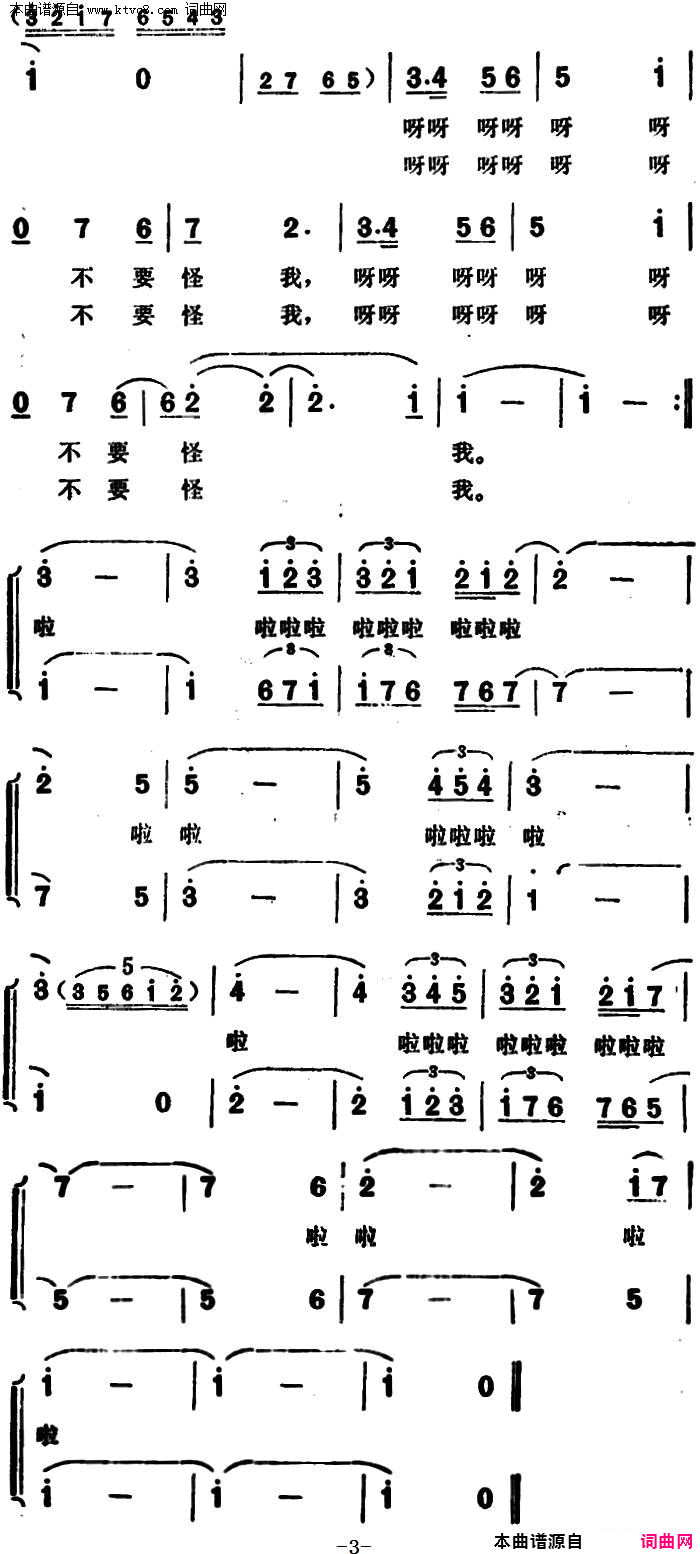 不要怪我电视剧_不要怪我_主题歌简谱