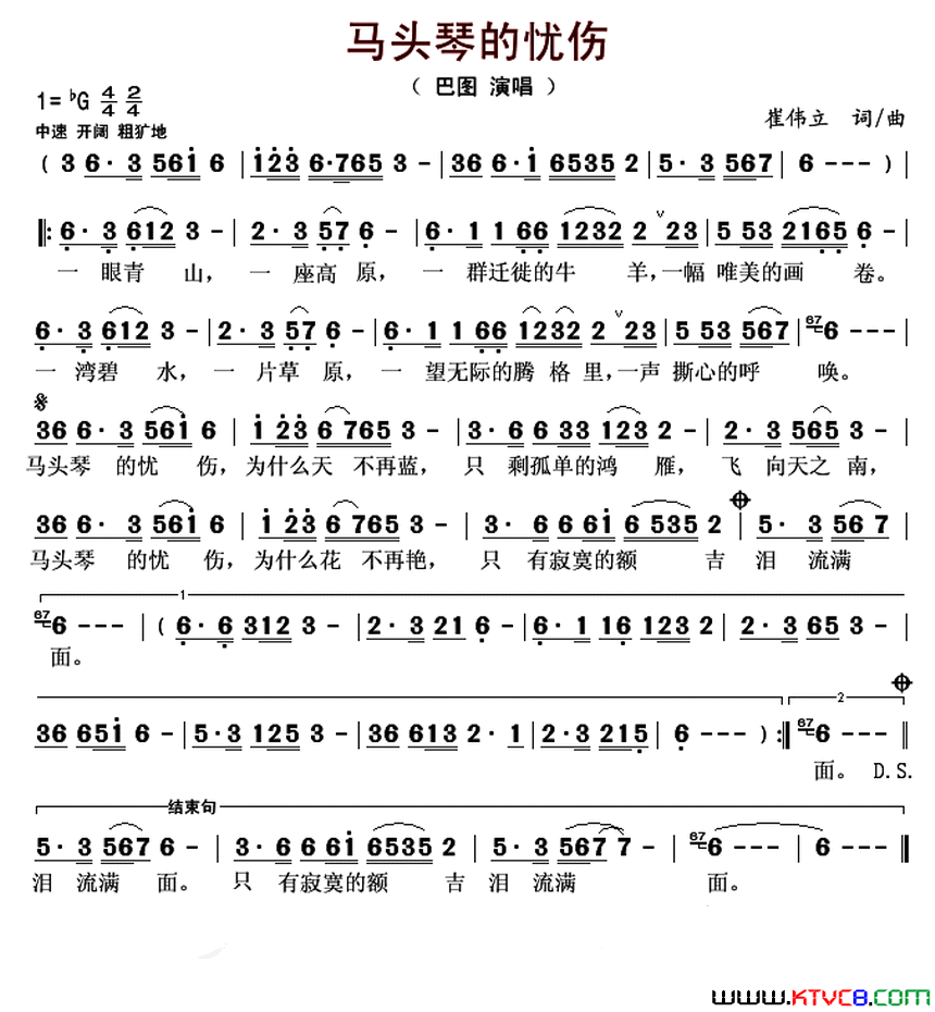 马头琴的忧伤简谱_崔伟立演唱_巴图/崔伟立词曲