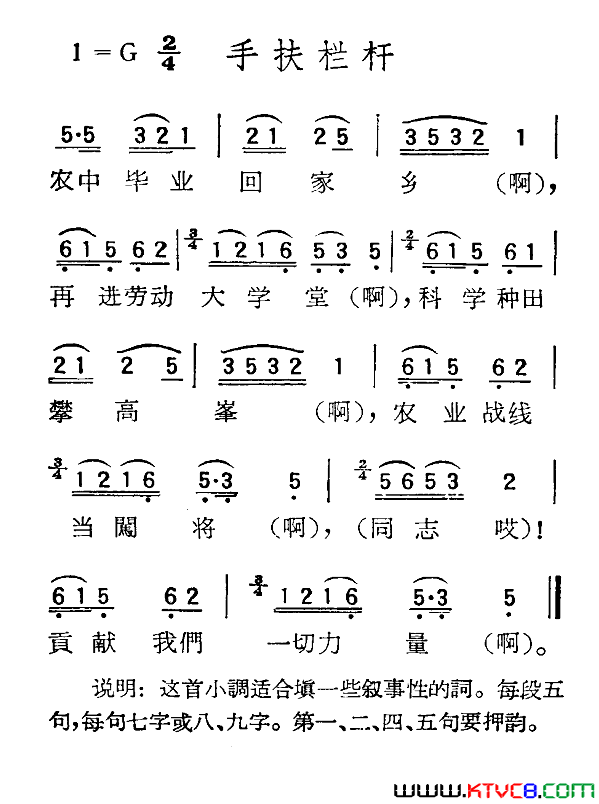 苏北小调：手扶栏杆简谱