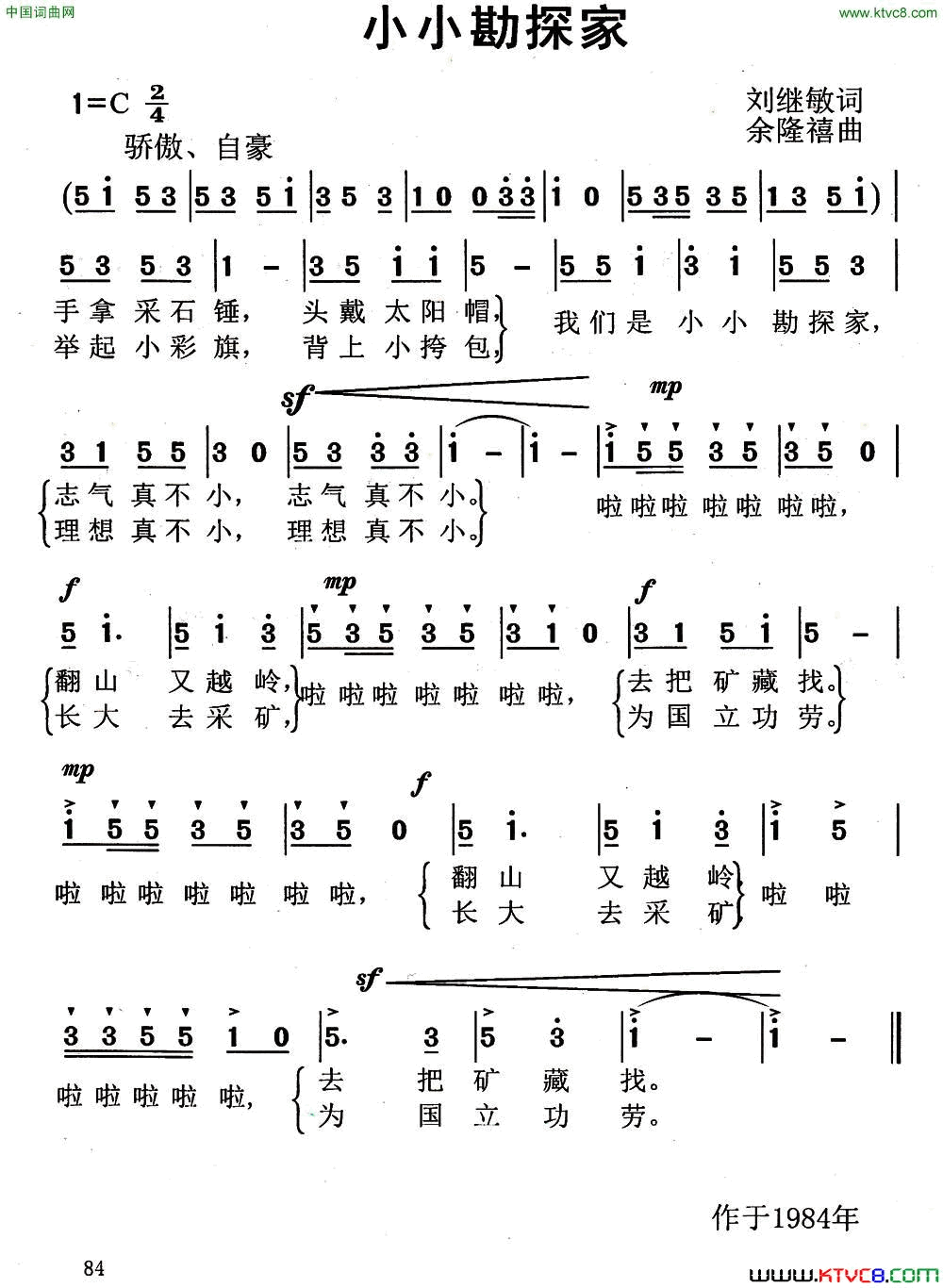 小小勘探家简谱