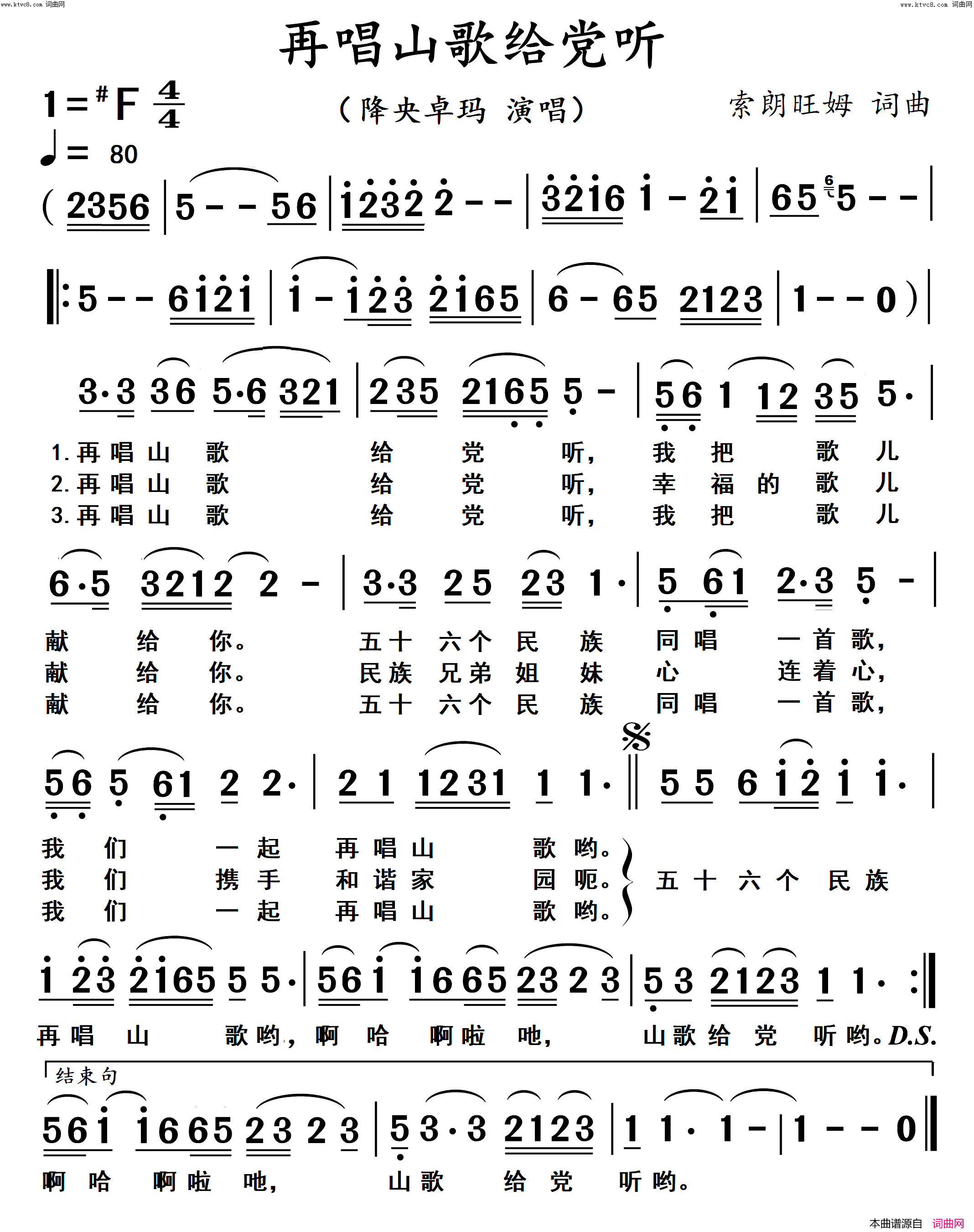 再唱山歌给党听高清简谱_降央卓玛演唱_索朗旺姆/索朗旺姆词曲