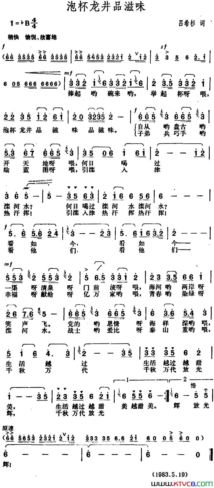 泡杯龙井品滋味简谱