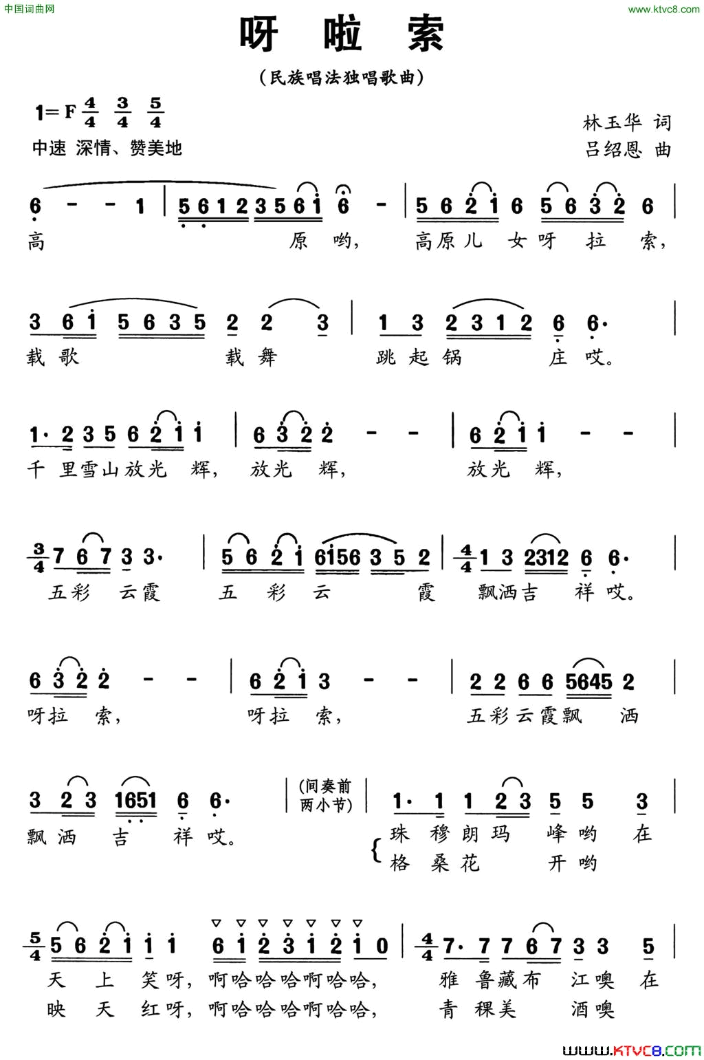 呀啦索简谱