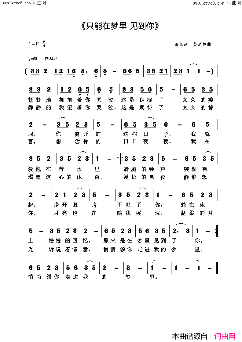 只能在梦里见到你简谱_梅茜演唱_黄清林曲谱