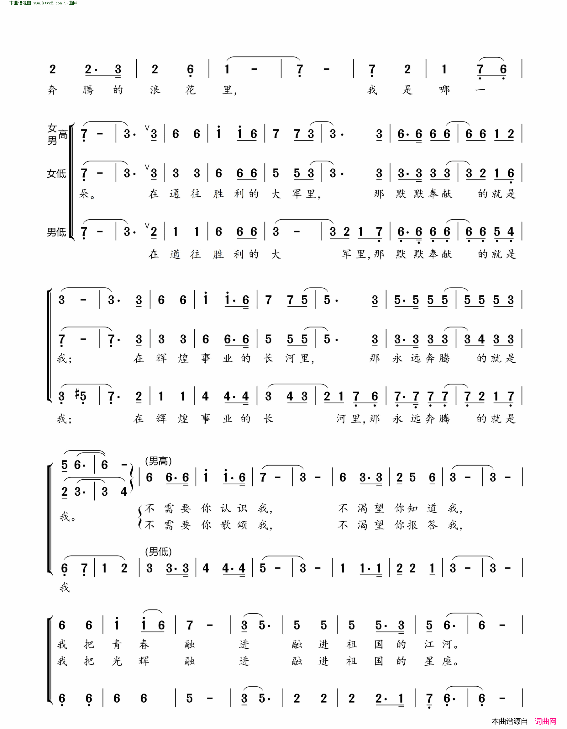 祖国不会忘记领唱合唱简谱_殷秀梅演唱_月潭/曹进词曲