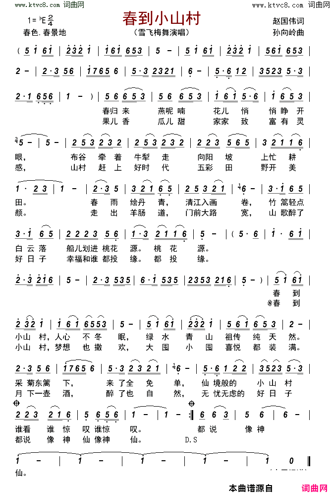 春到小山村简谱_雪飞梅舞演唱_赵国伟/孙向岭词曲