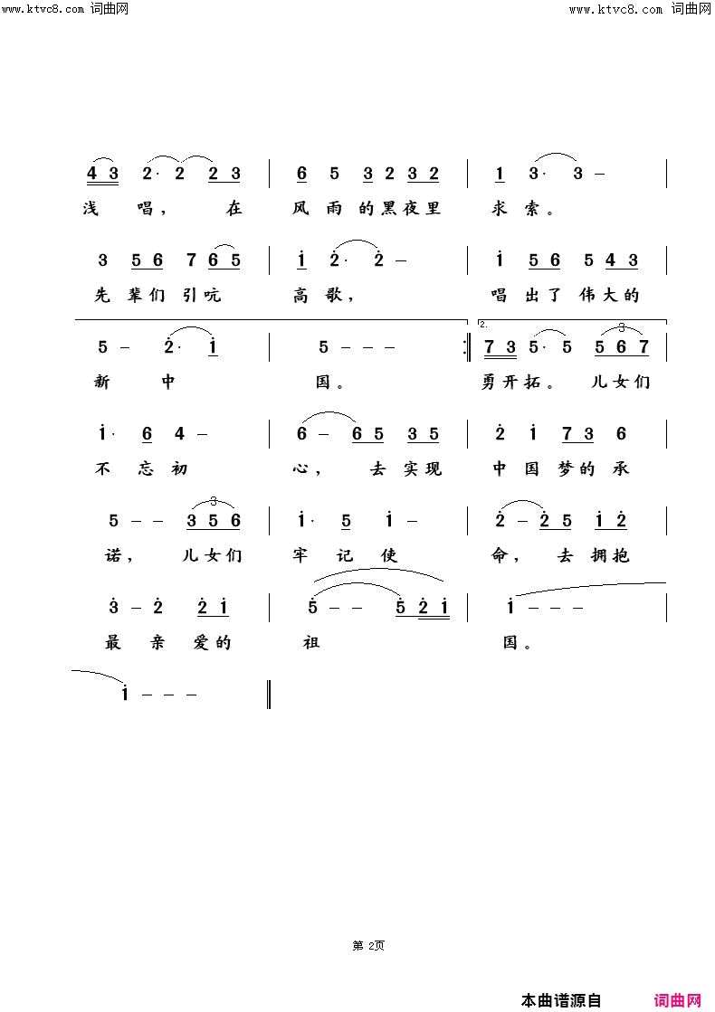 这支歌，这面旗为纪念中国共产党建党一百周年而作简谱_季薇演唱_李击浪/夏正方词曲