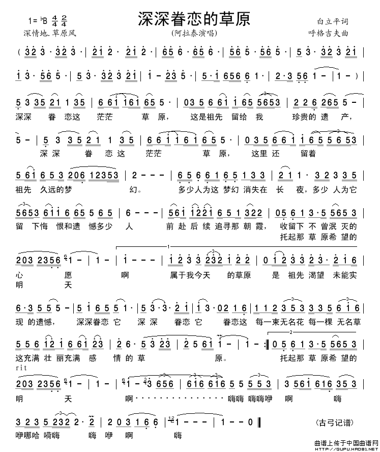 深深眷恋的草原简谱_阿拉泰演唱_古弓制作曲谱